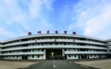 徐州卫生学校2023年招生办联系电话，徐州卫生学校